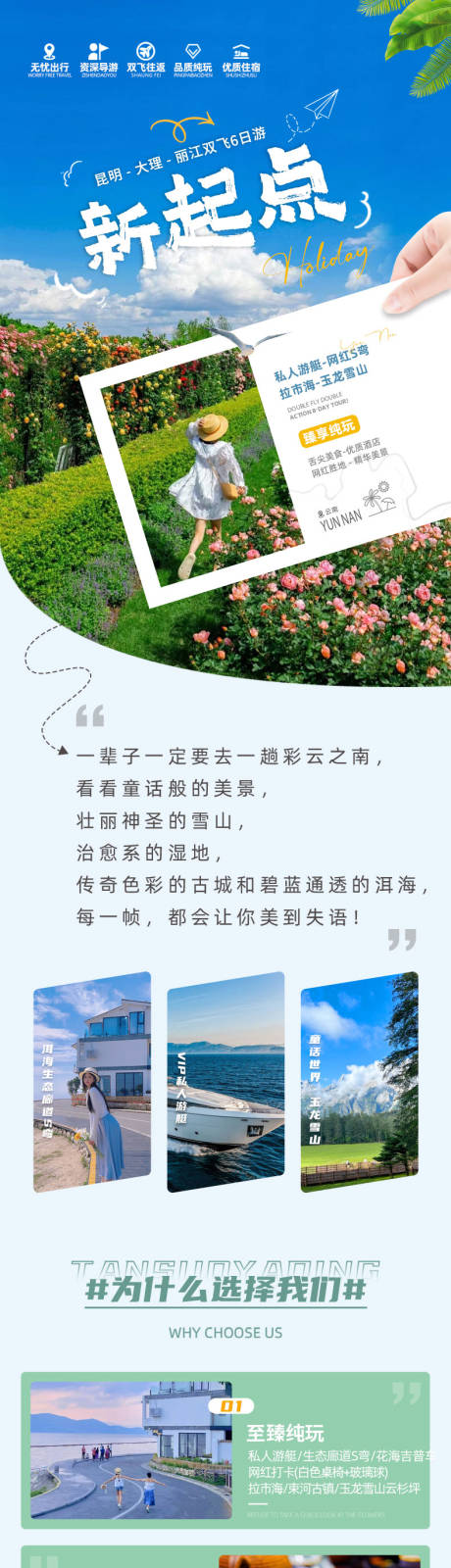 源文件下载【昆大丽纯玩详情页】编号：60370019245158323