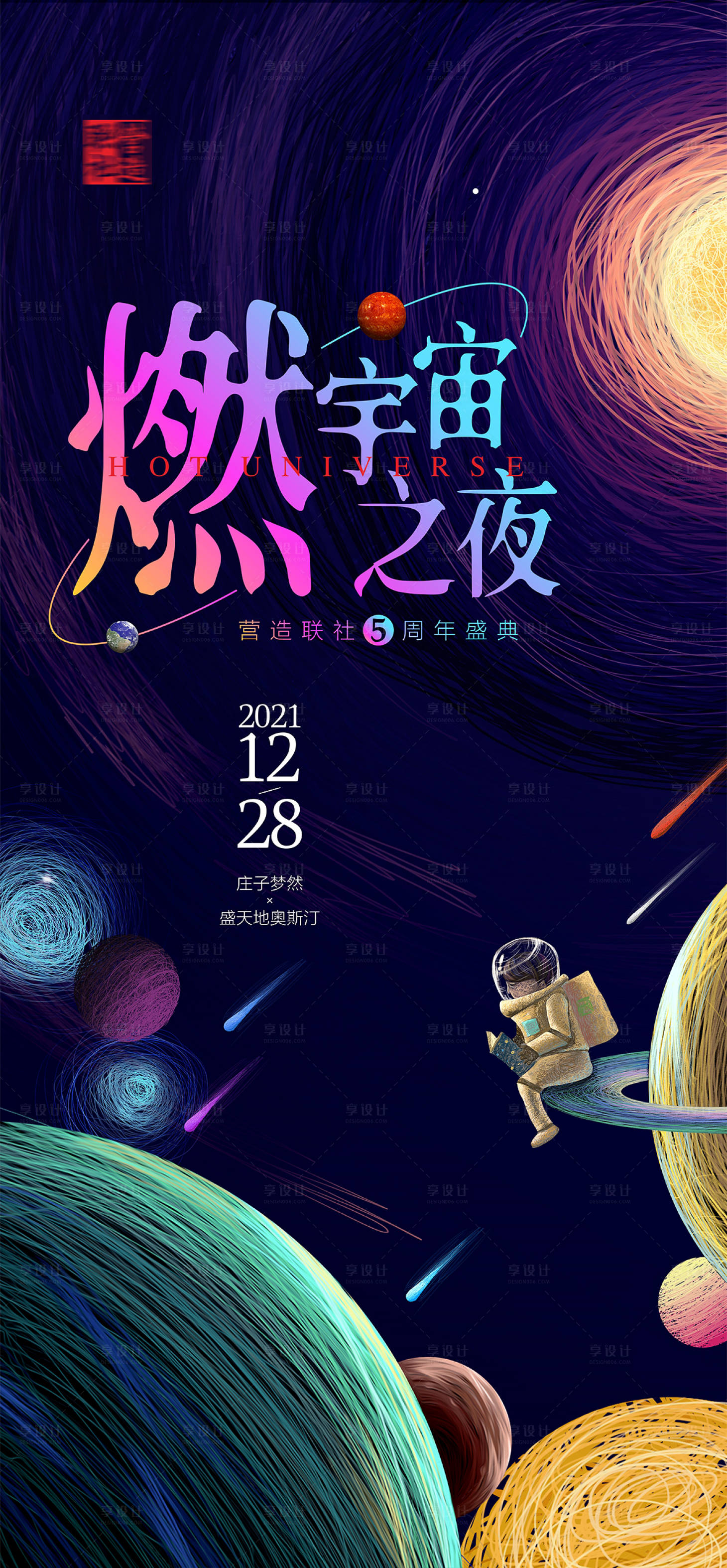源文件下载【年会海报】编号：46840019298871181
