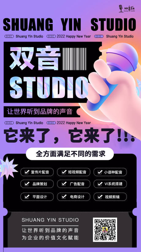 源文件下载【短视频配音创意海报】编号：46750019426815739