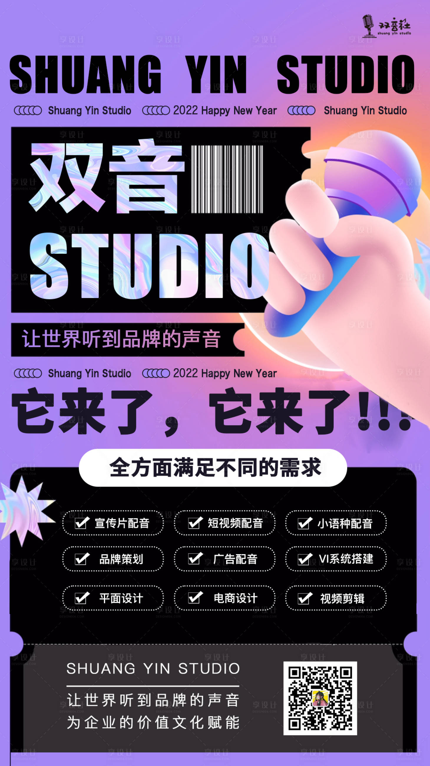 源文件下载【短视频配音创意海报】编号：20230919225439518