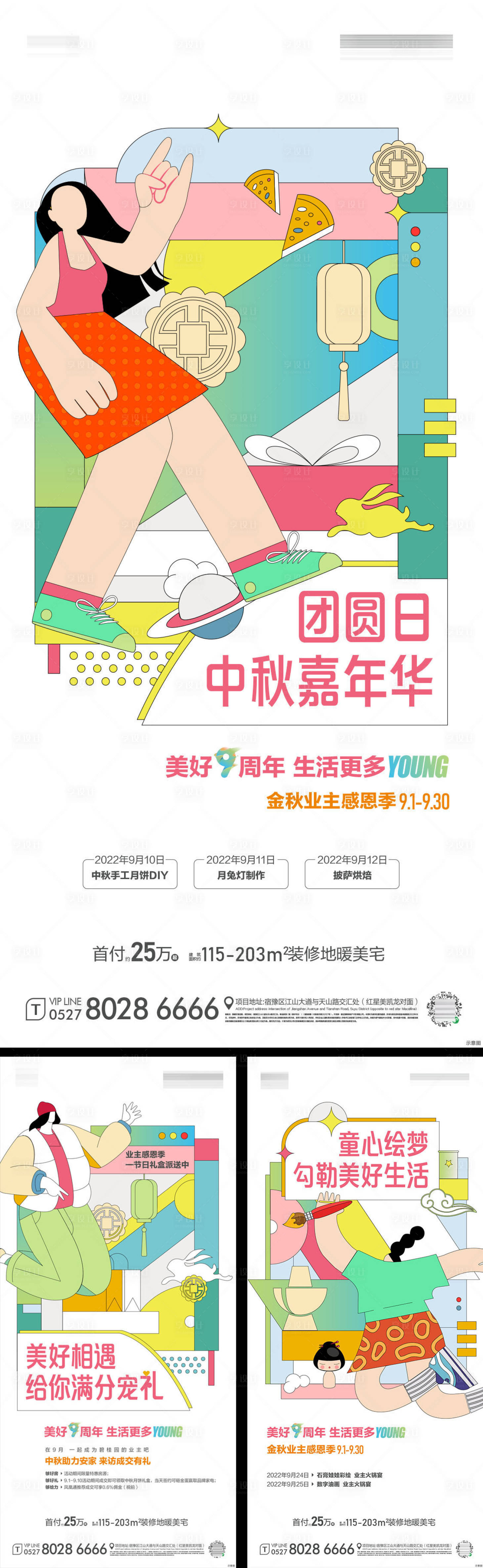 源文件下載【享設(shè)計】搜索編號：16780019514371734【手繪中秋活動海報】