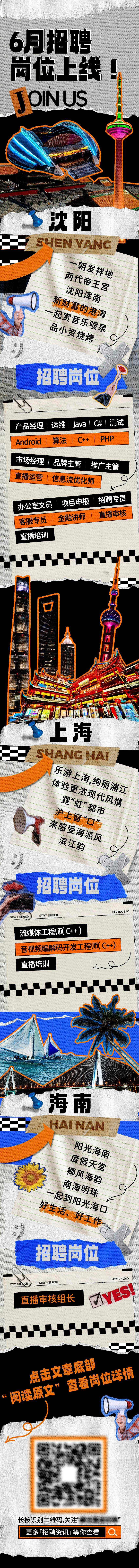 源文件下载【享设计】搜索编号：57500019598186535【复古招聘长图】