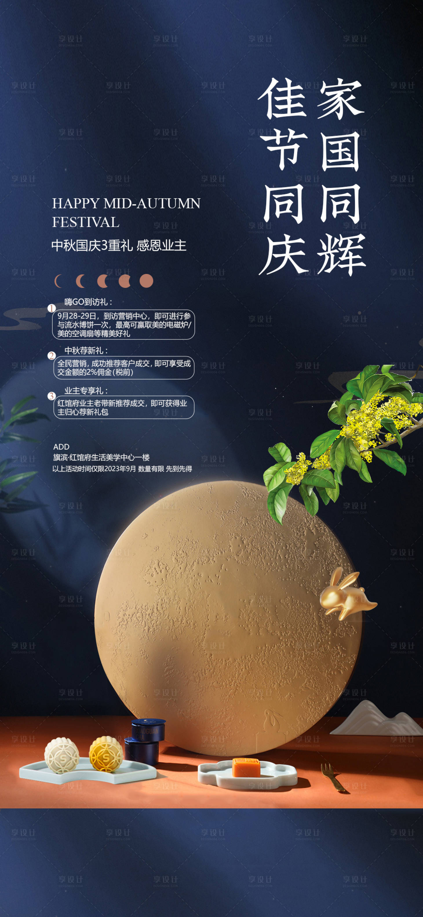 源文件下載【享設計】搜索編號：78020019256211984【中秋國慶雙節鉅惠活動海報】