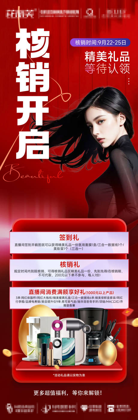 源文件下载【医美活动核销礼品】编号：78980019534552518