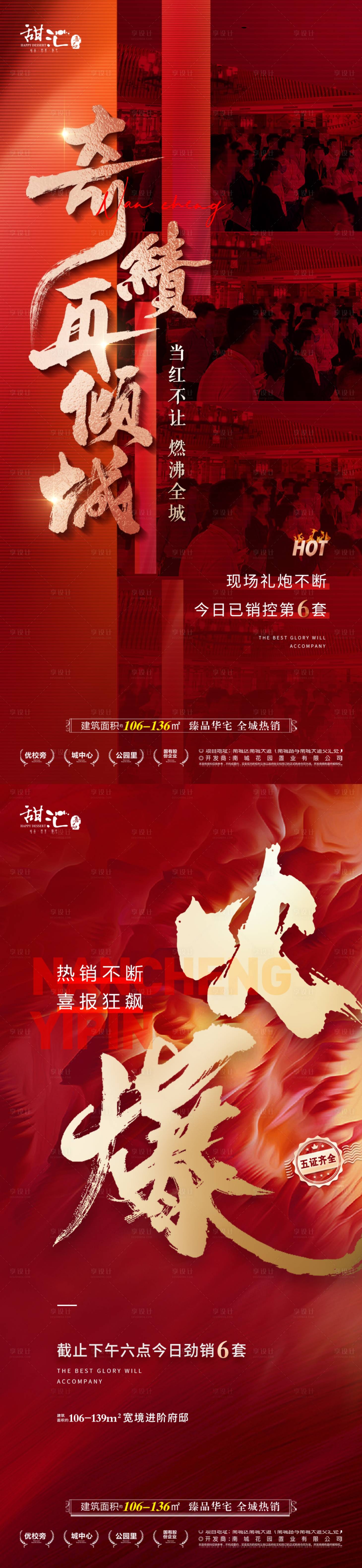源文件下载【享设计】搜索编号：49450019159627321【地产喜报海报】