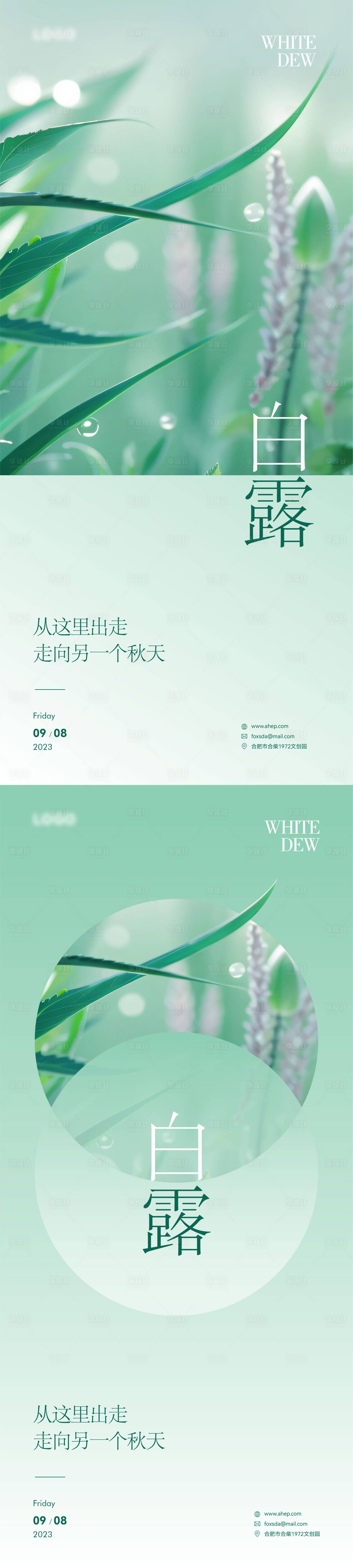 源文件下载【享设计】搜索编号：72720019157418823【白露节气海报】