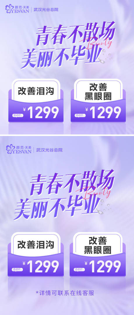 源文件下載【享設計】搜索編號：44630019506495647【黑眼圈美團推廣海報】