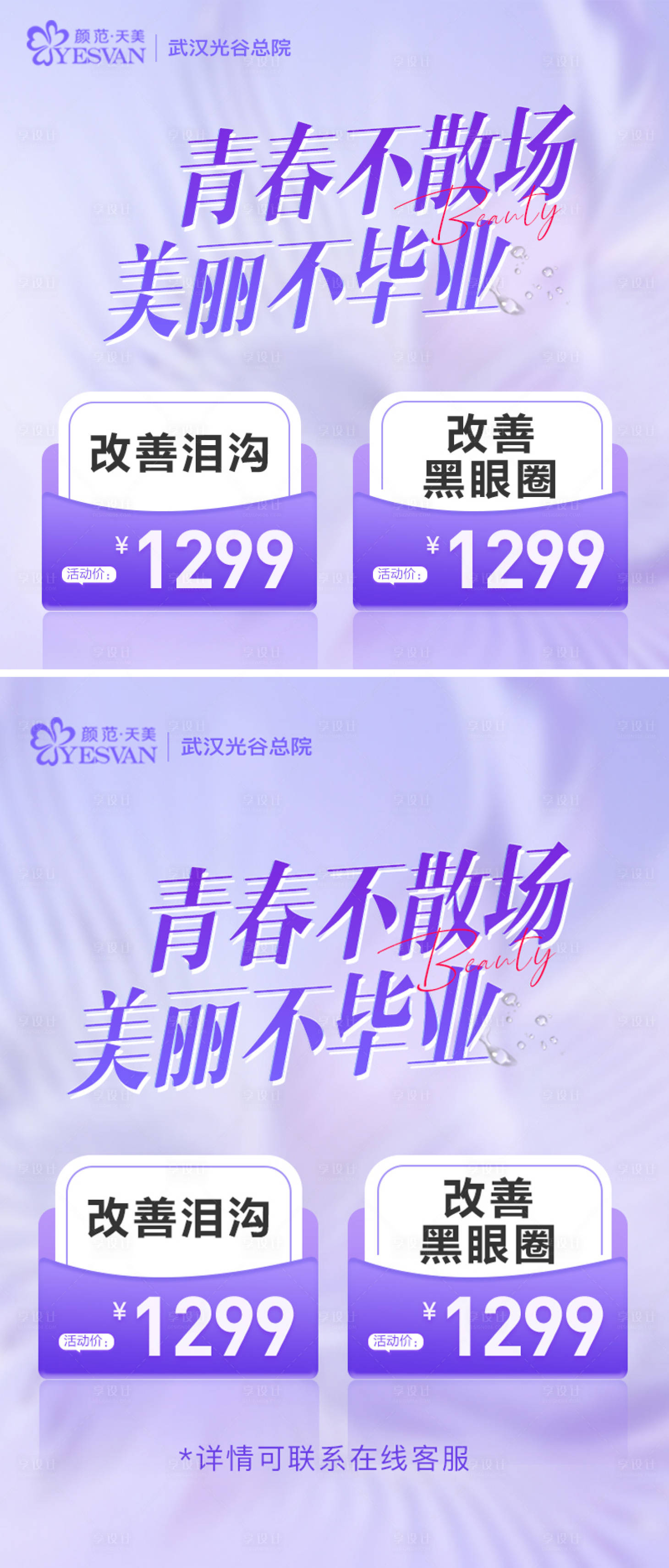 源文件下载【享设计】搜索编号：44630019506495647【黑眼圈美团推广海报】