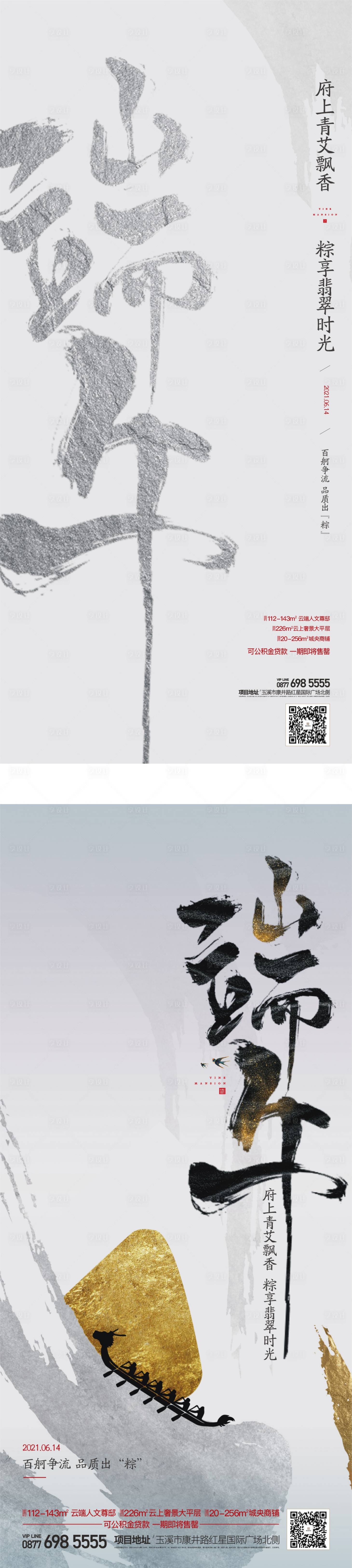 源文件下載【享設計】搜索編號：92910019227468184【端午】