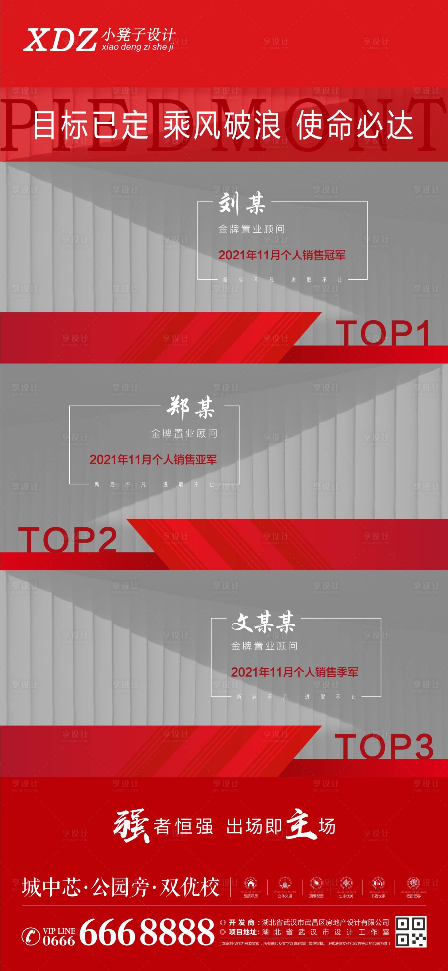 源文件下载【享设计】搜索编号：37040019368442777【地产龙虎榜海报】