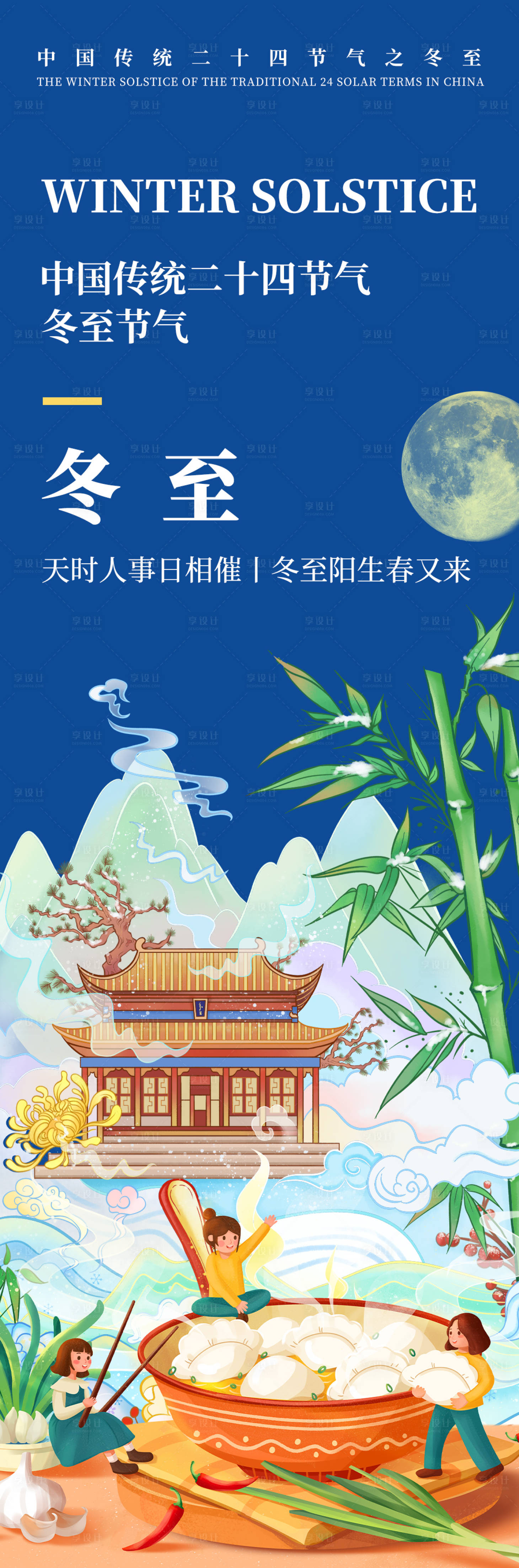 源文件下載【冬至節(jié)氣海報(bào)】編號(hào)：96260019211354115