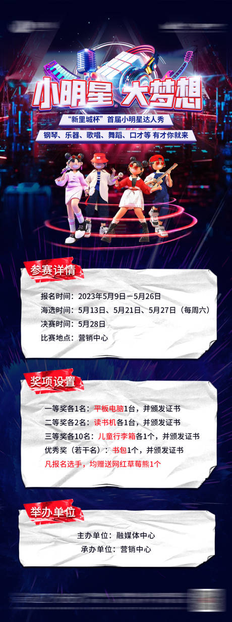 源文件下载【小明星达人秀海报】编号：15150019221602404