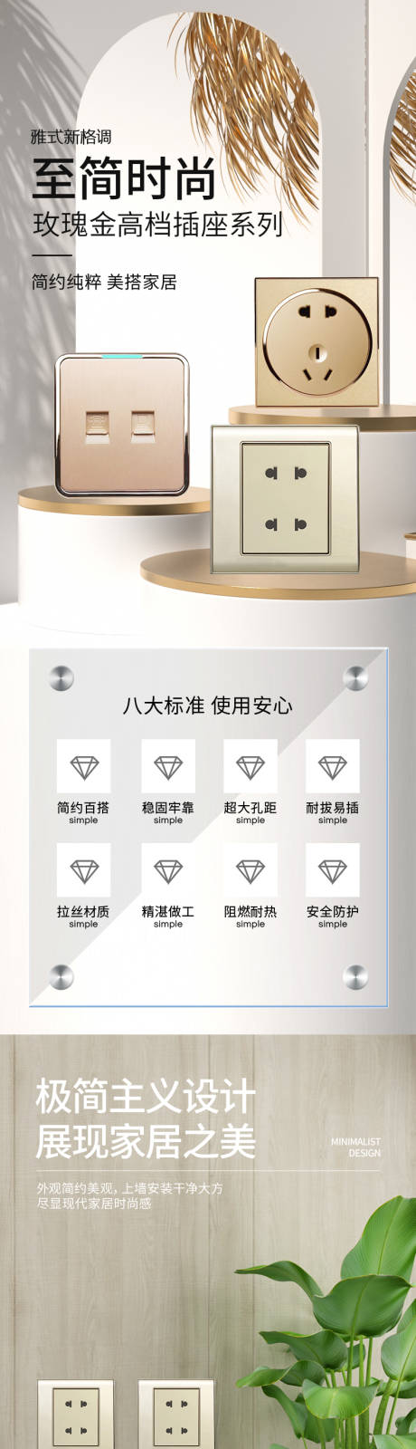 插座面板五金机械详情页