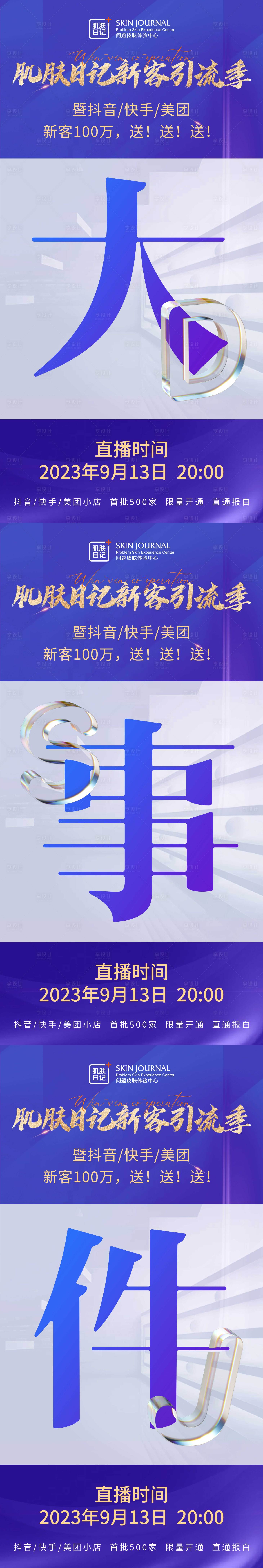 源文件下載【享設計】搜索編號：46170019373465795【大會造勢海報】