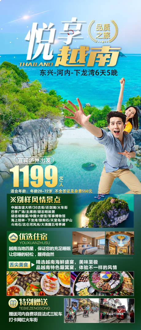源文件下载【享设计】搜索编号：35110019507615121【越南旅游海报】
