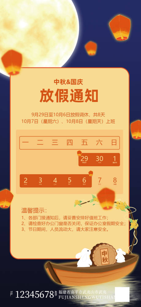 源文件下载【中秋节国庆节放假通知海报】编号：16490019512027836