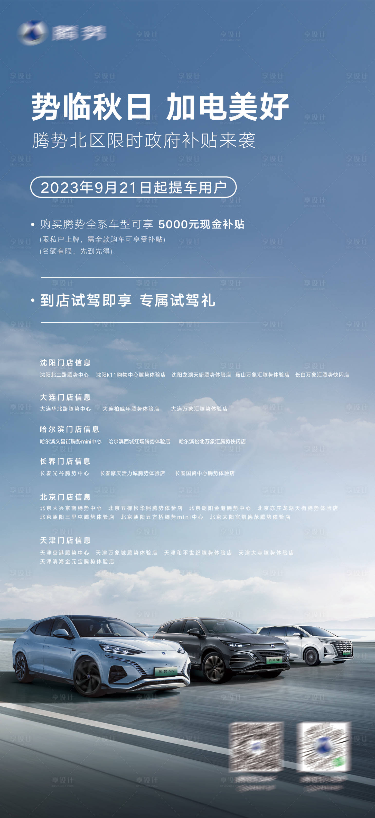 源文件下載【享設計】搜索編號：14910019512072903【汽車秋季促銷】