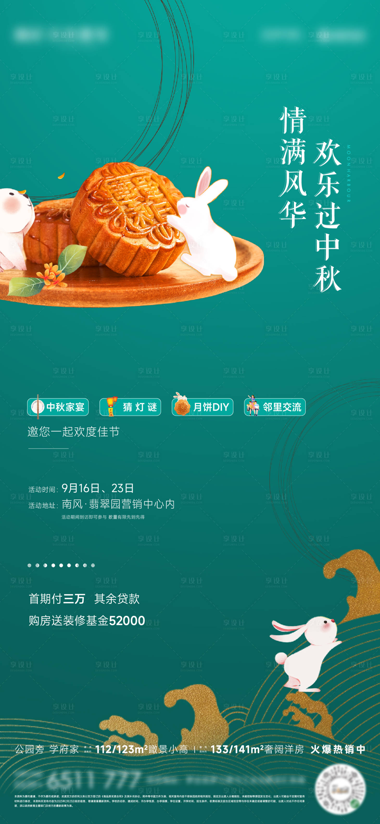 源文件下载【中秋节月饼节日海报】编号：83040019314239652