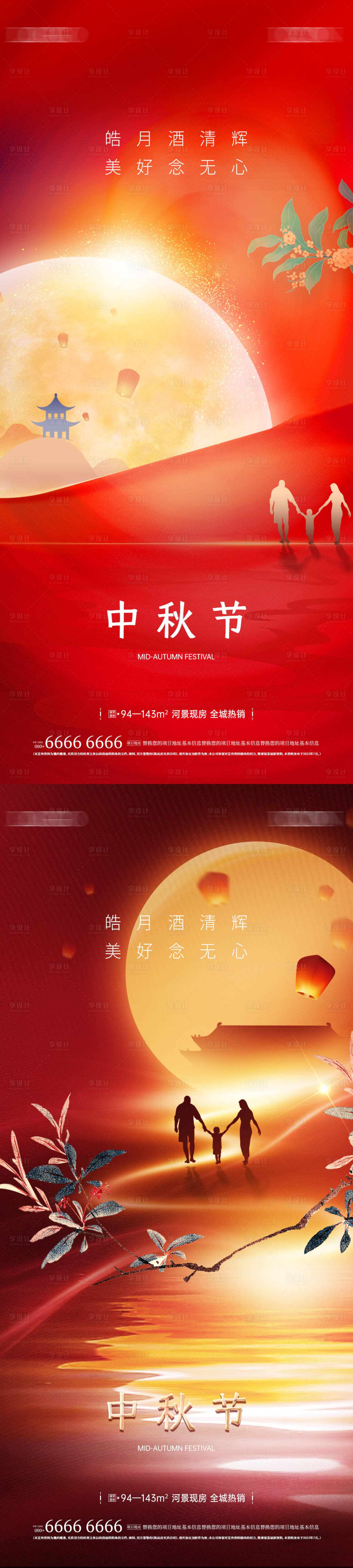 源文件下载【享设计】搜索编号：54570019313646974【地产中秋微信海报】
