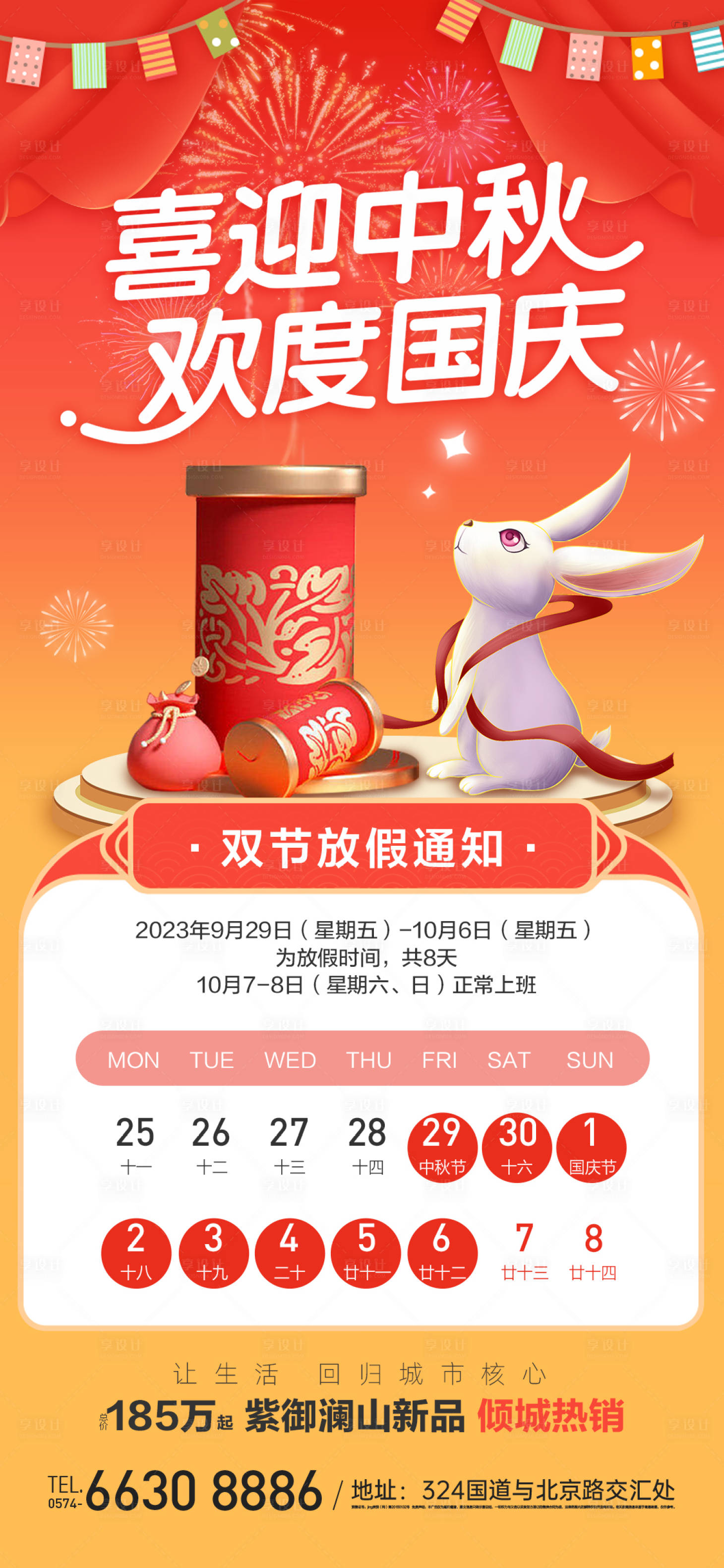 源文件下载【享设计】搜索编号：21820019183885969【中秋国庆放假通知】
