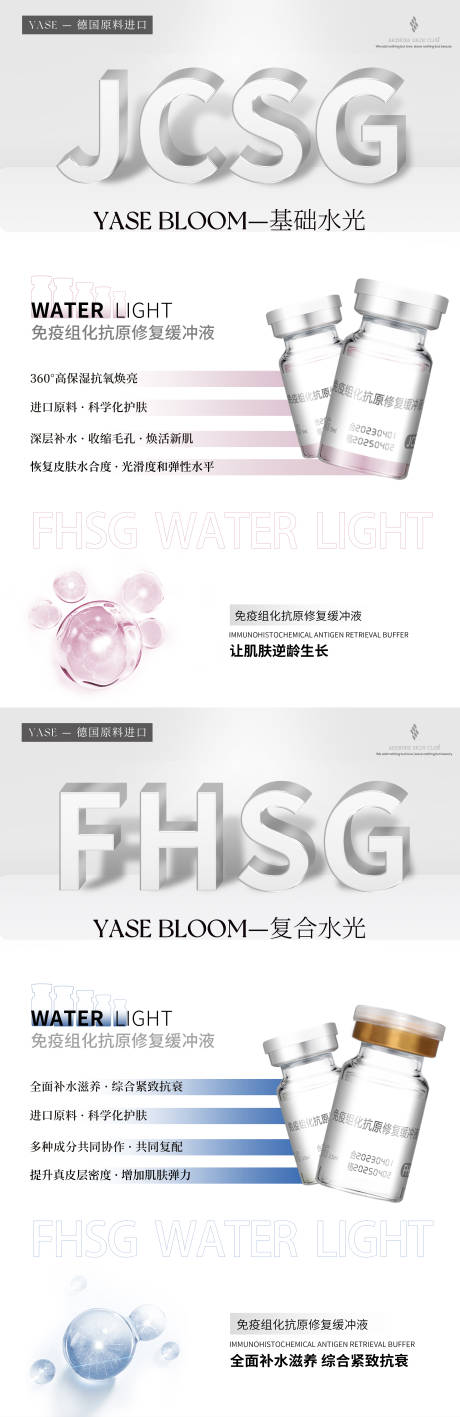 源文件下载【美业医美水光海报】编号：39190019168447865