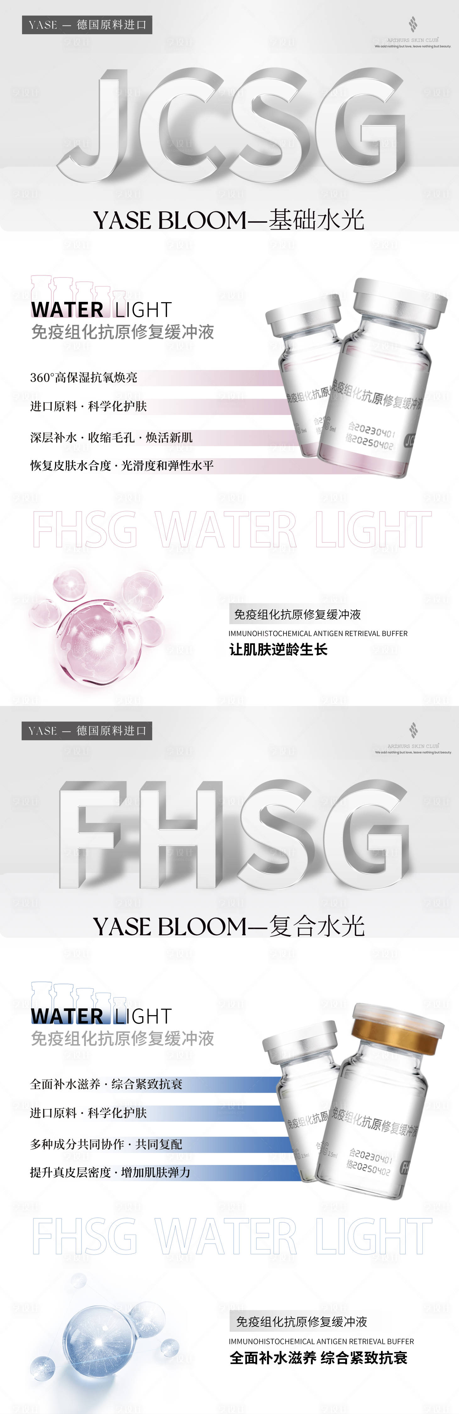 源文件下載【享設計】搜索編號：39190019168447865【美業醫美水光海報】
