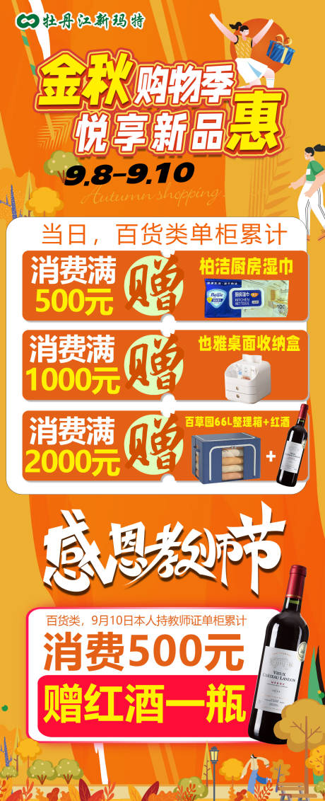 源文件下载【金秋购物季悦享新品惠海报】编号：55180019140312062