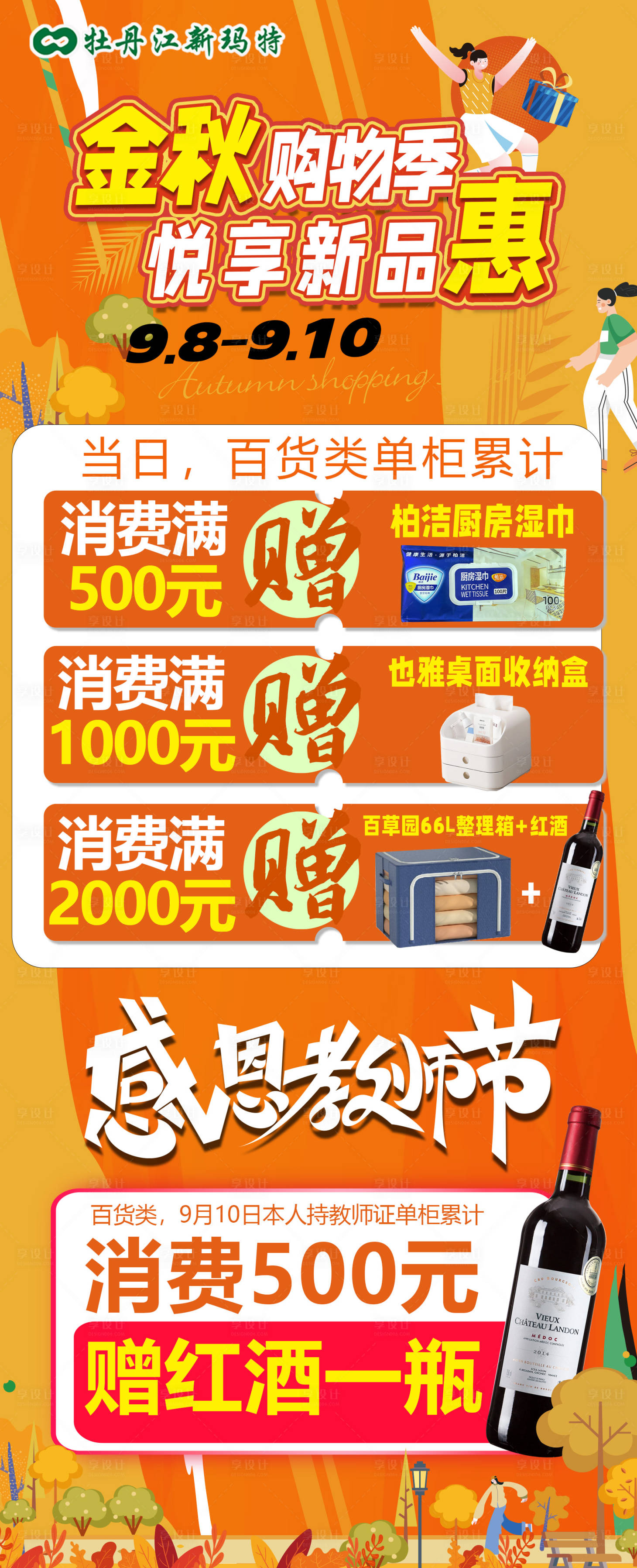 源文件下载【享设计】搜索编号：55180019140312062【金秋购物季悦享新品惠海报】