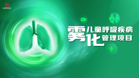 源文件下载【儿童呼吸疾病背景板】编号：84870019201318698