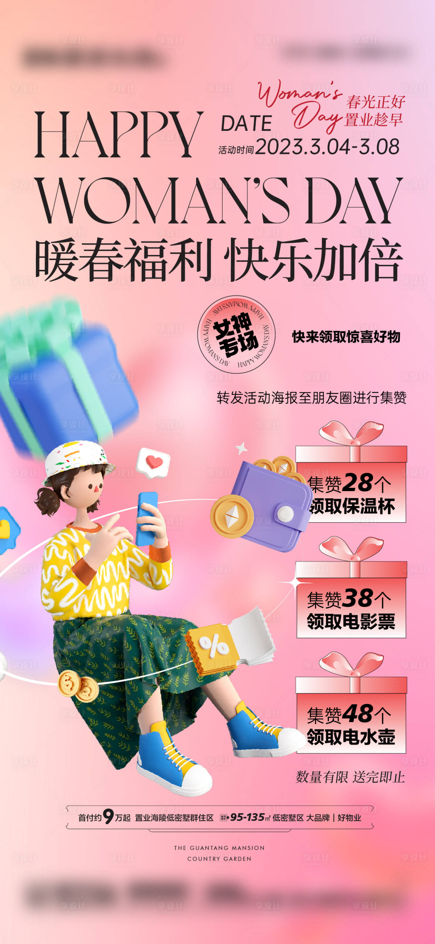 源文件下载【地产暖春活动海报】编号：88060019506704962