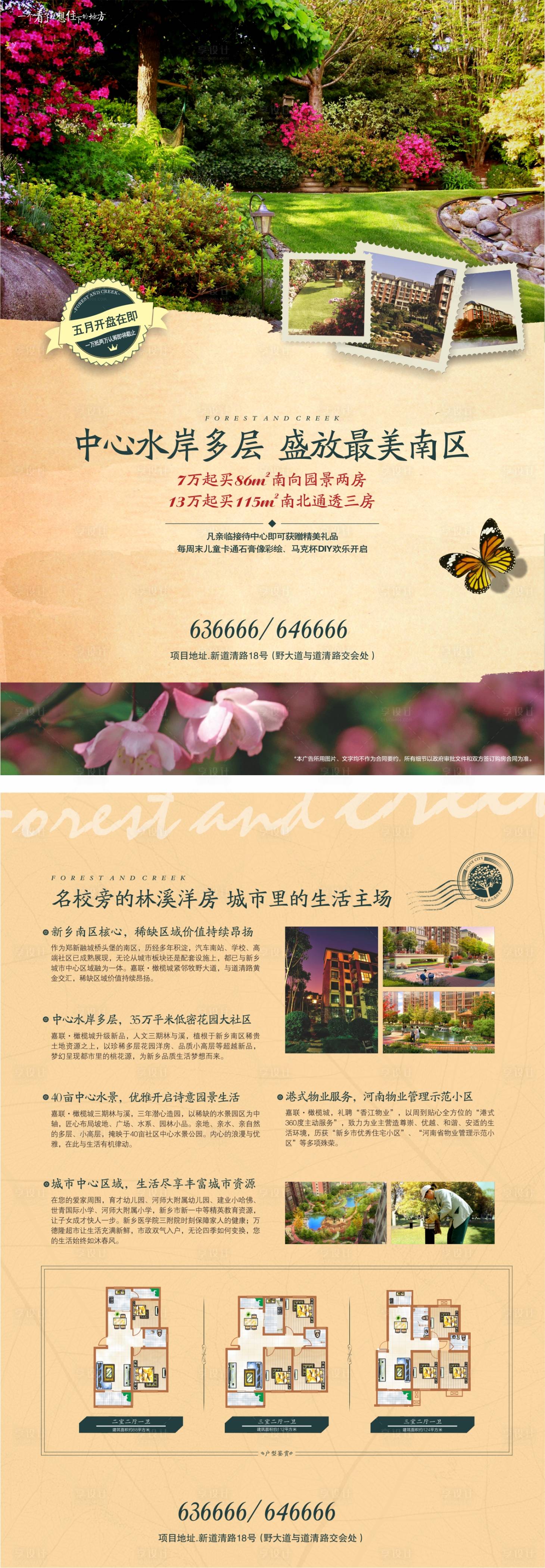 源文件下載【享設計】搜索編號：95910019220842625【洋房景觀庭院DM宣傳單】