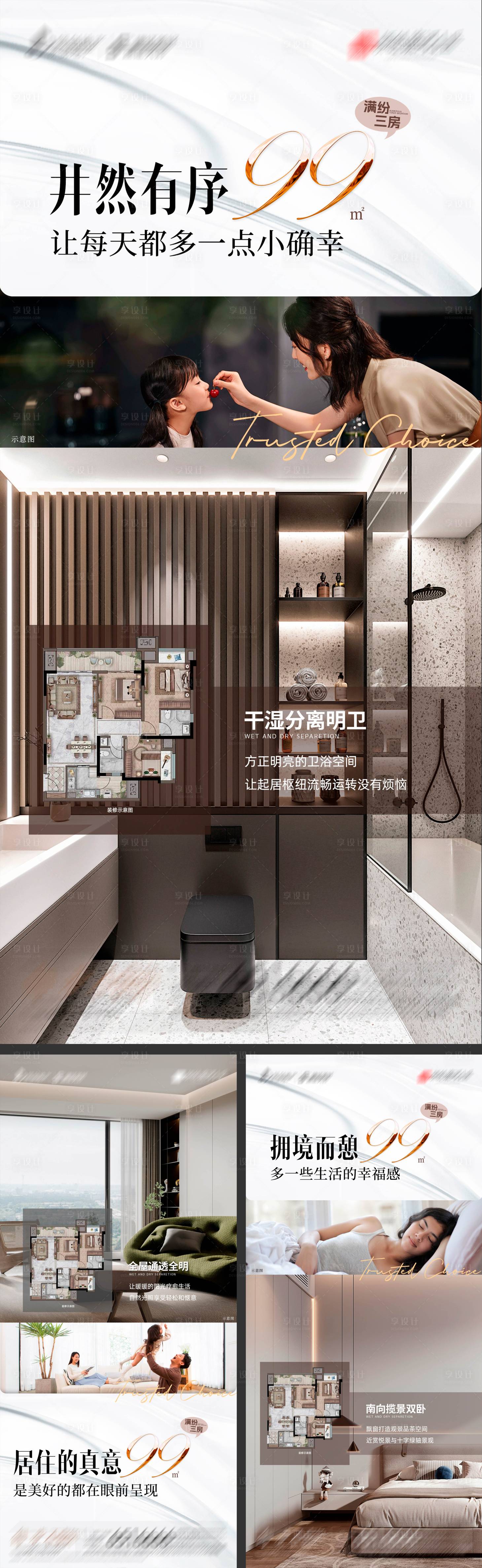 源文件下载【地产三室户型系列海报】编号：63730019544593344