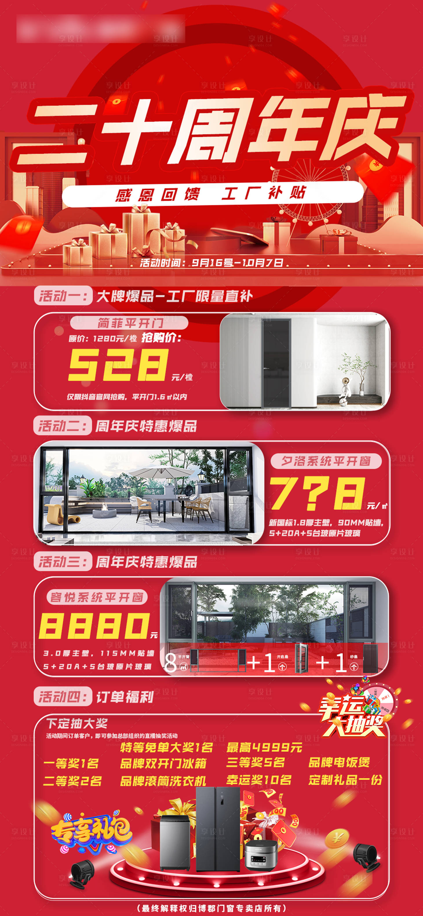 源文件下载【享设计】搜索编号：70320019306392895【门窗二十周年庆展架 】