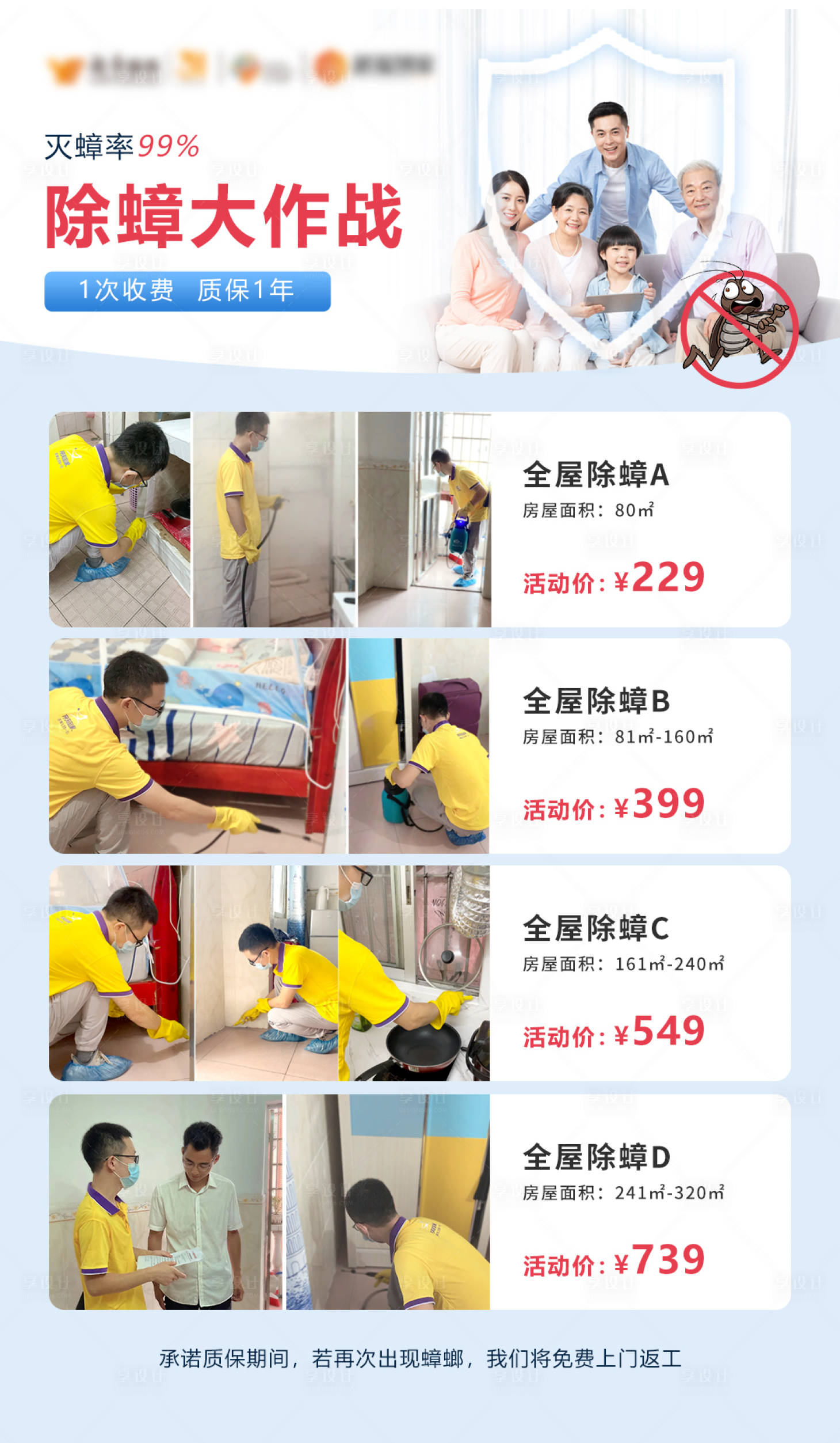 源文件下载【家政除蟑海报】编号：84310019286923955