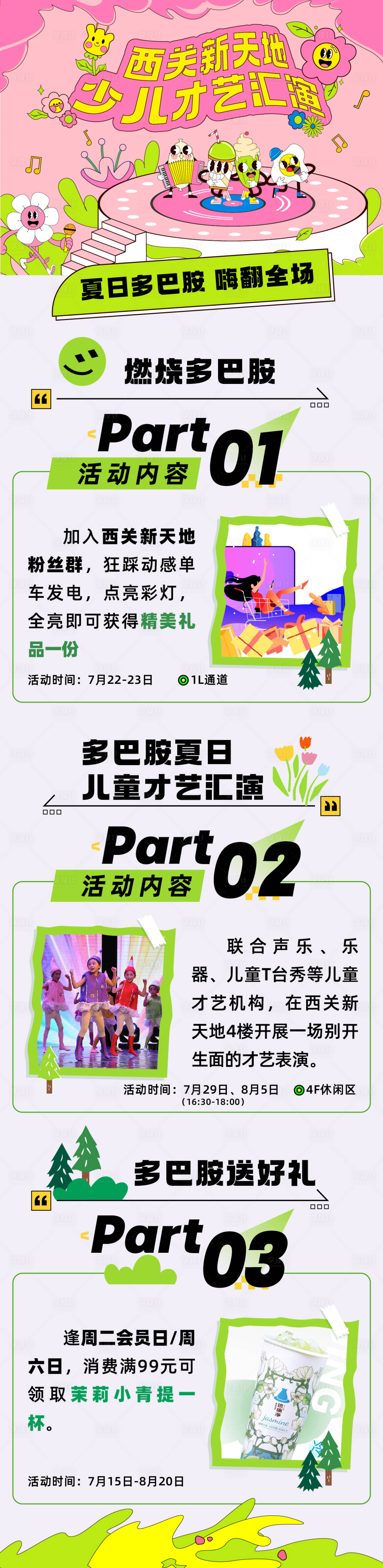 源文件下载【多巴胺才艺汇演长图】编号：15590019147197204