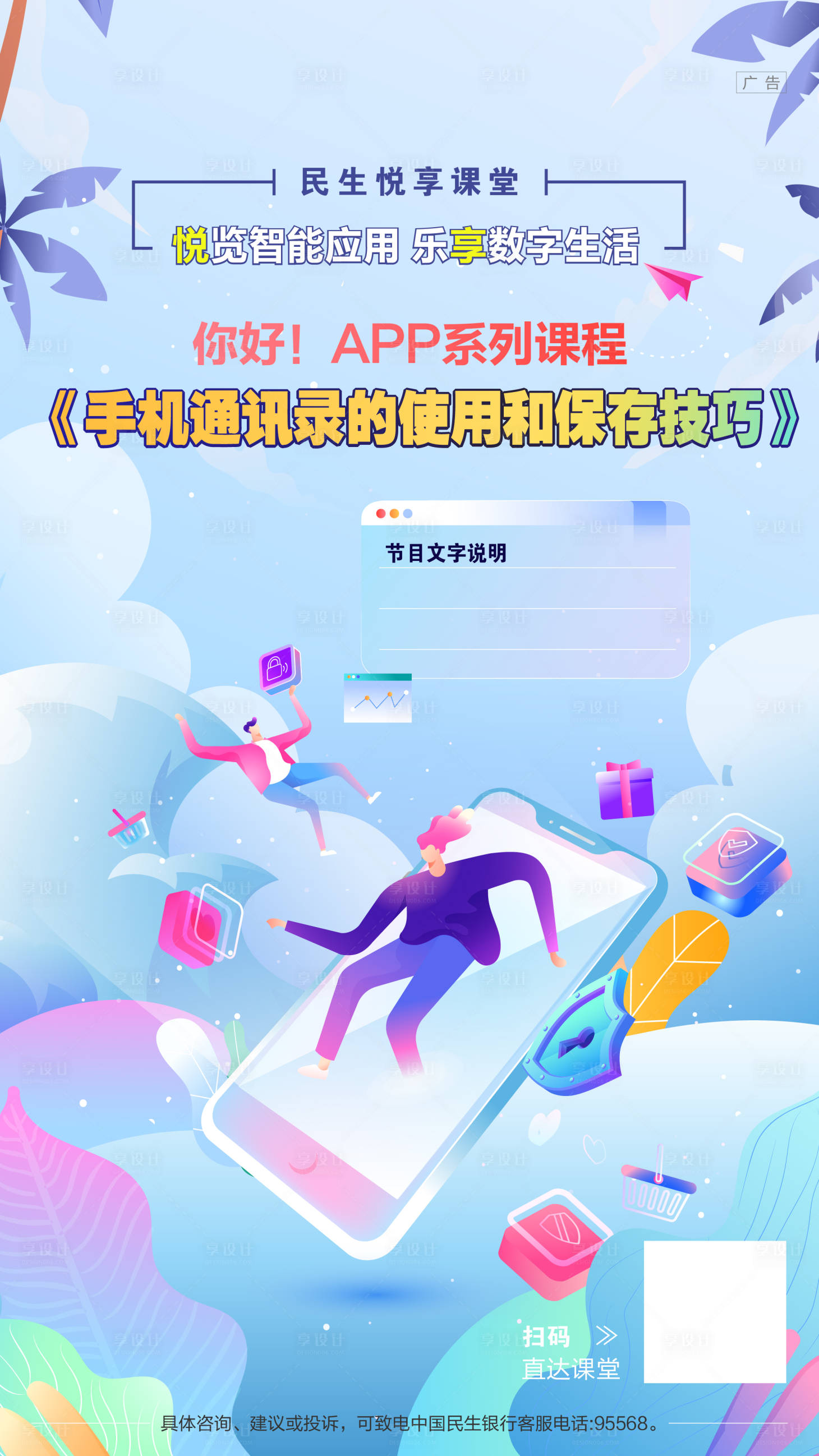 源文件下载【手机课堂app移动端海报】编号：89490019337241326
