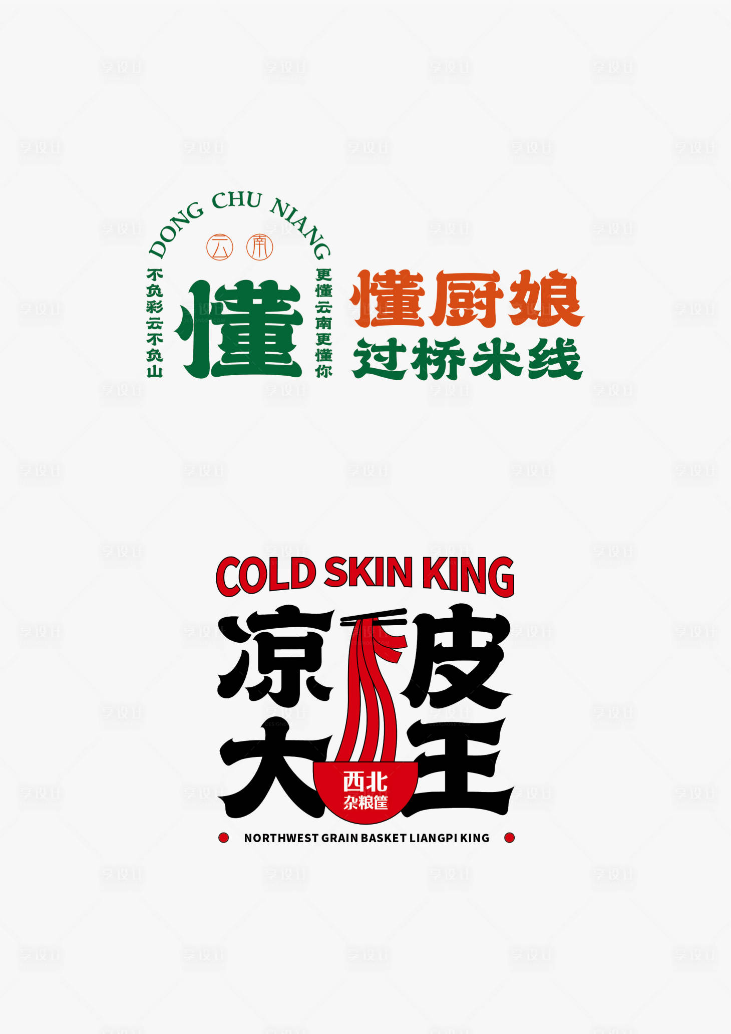 源文件下载【享设计】搜索编号：15560019493141551【餐饮LOGO设计】