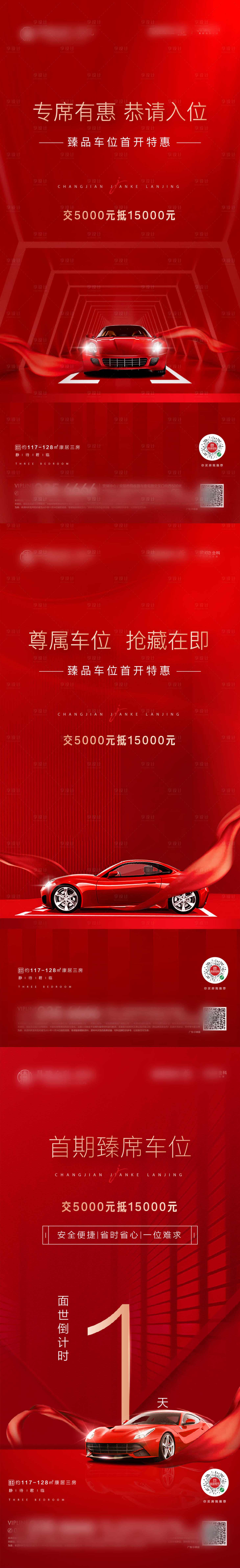 源文件下載【享設計】搜索編號：86580019160774339【車位】