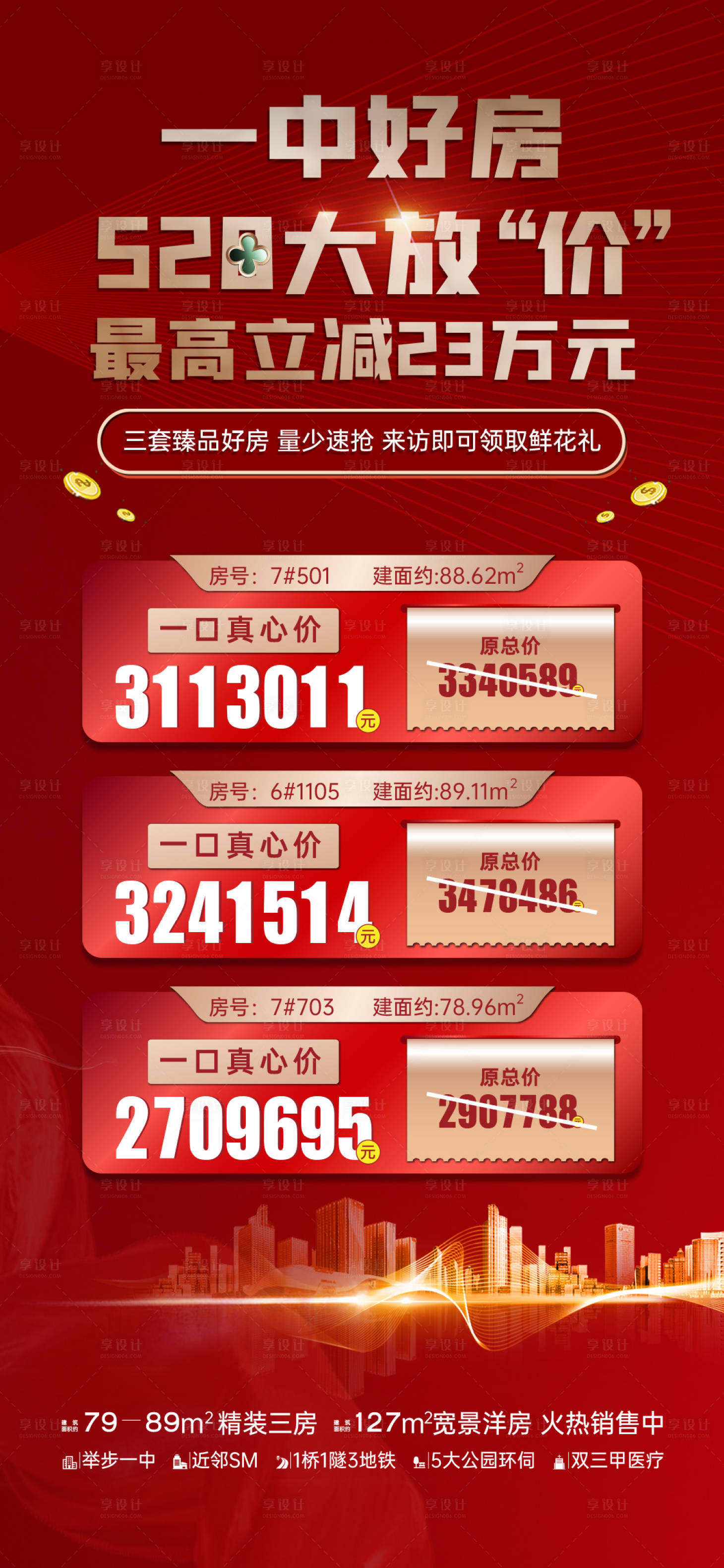 源文件下載【享設計】搜索編號：87750019327205989【地產特價房一口價】