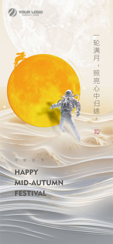 源文件下载【中秋节海报（EPS用AI打开）】编号：47020019297277202