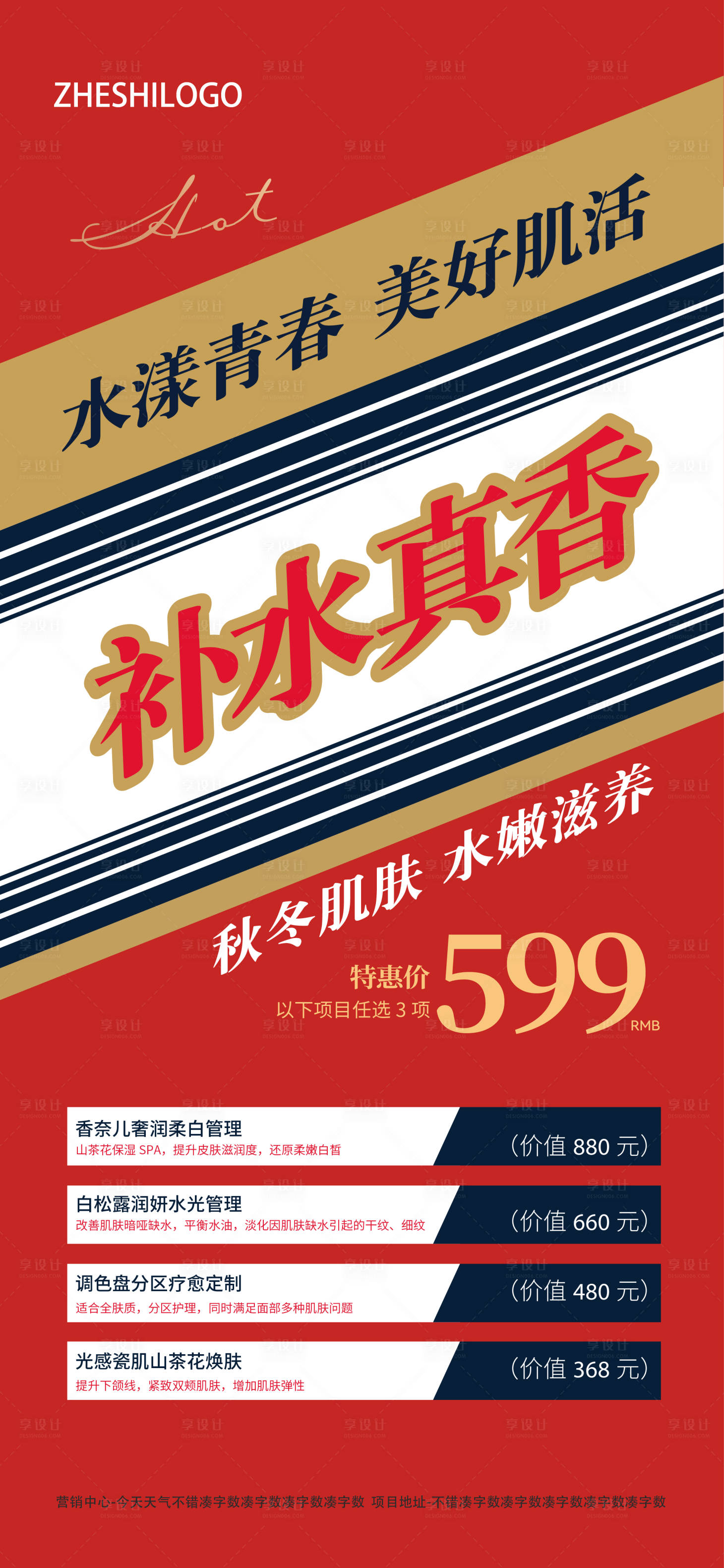 源文件下載【享設計】搜索編號：45990019249083665【美業醬香拿鐵熱點海報】