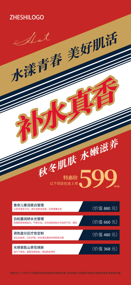 源文件下载【美业酱香拿铁热点海报】编号：20230909182732118