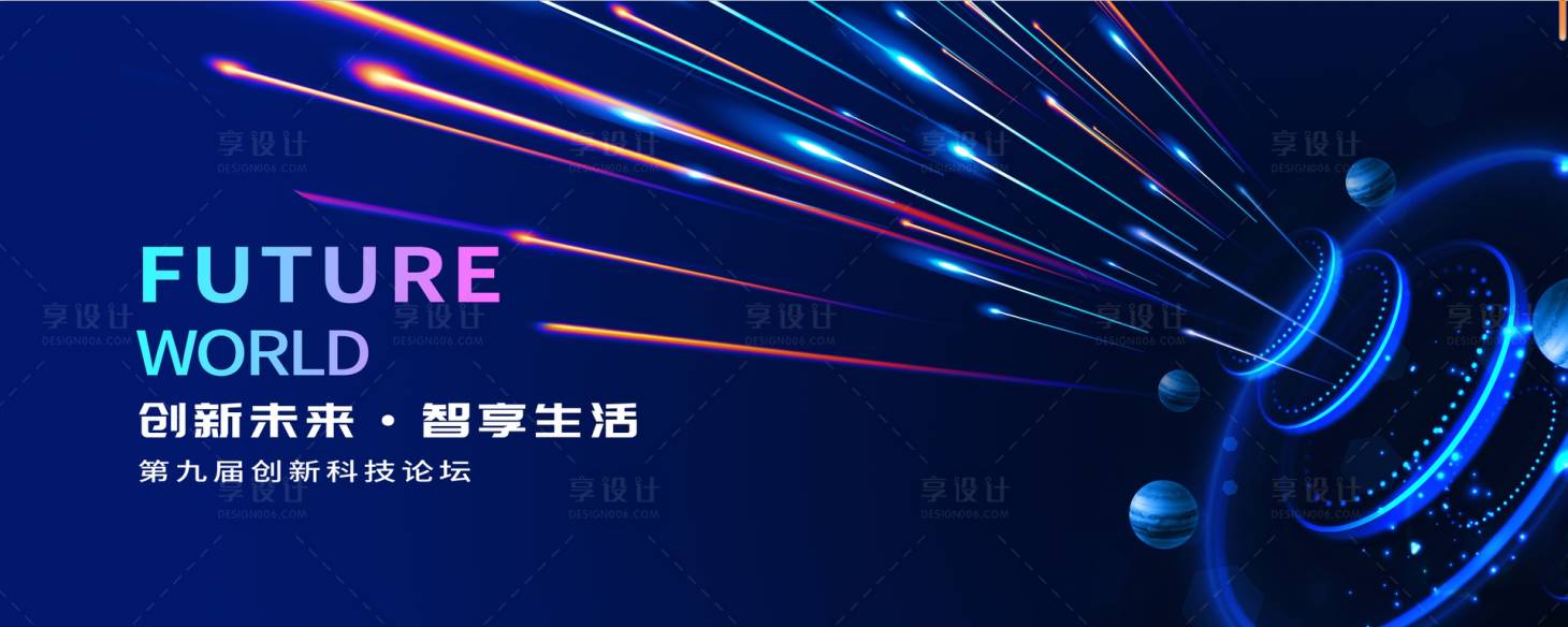 源文件下載【享設計】搜索編號：30480019491623411【科技發布會展板】