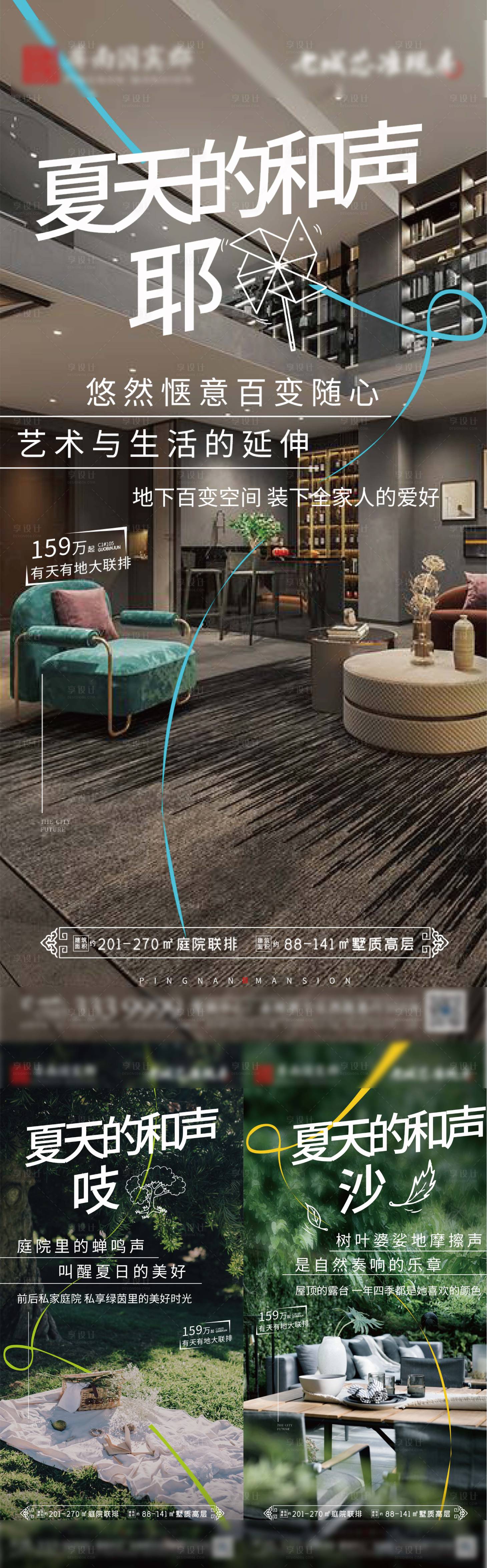 源文件下载【享设计】搜索编号：91680019237544032【夏日房地产系列】