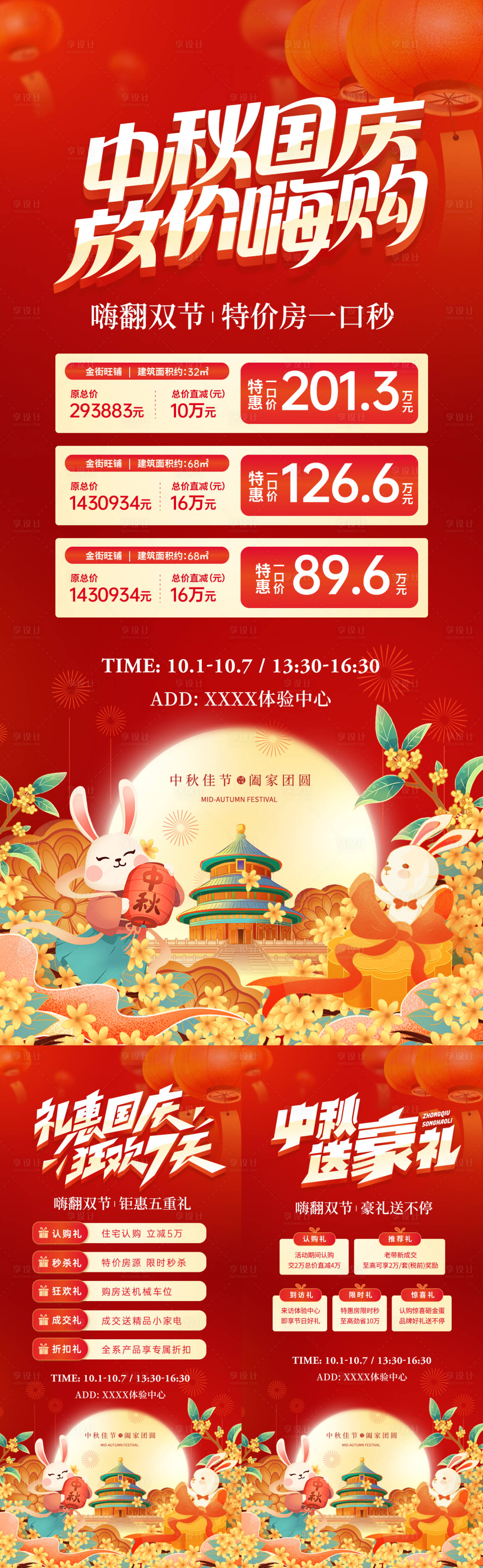 源文件下载【中秋国庆特价房五重礼海报】编号：95960019459636980