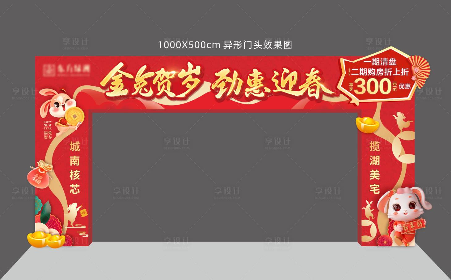 源文件下载【享设计】搜索编号：61140019127137025【异形门头】