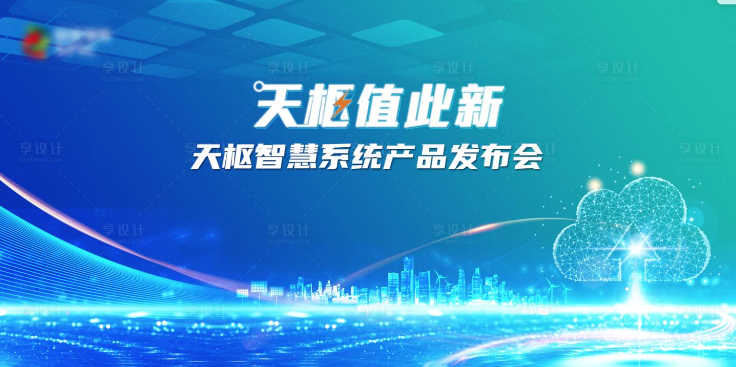 源文件下載【享設計】搜索編號：82350019542393722【產品發布會活動背景板】