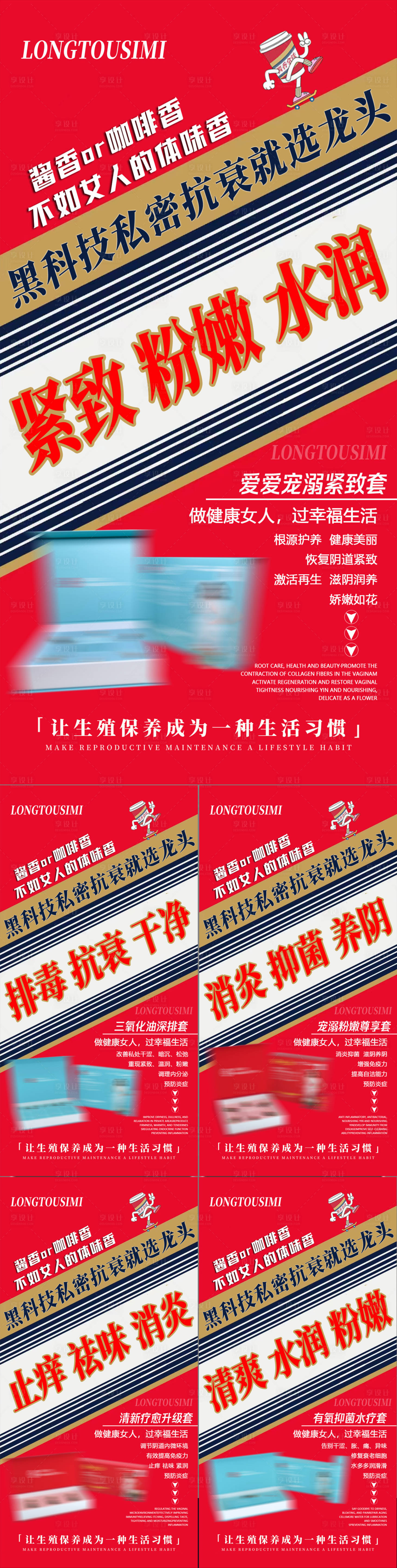 源文件下载【享设计】搜索编号：56690019330016269【医美私密养护海报】