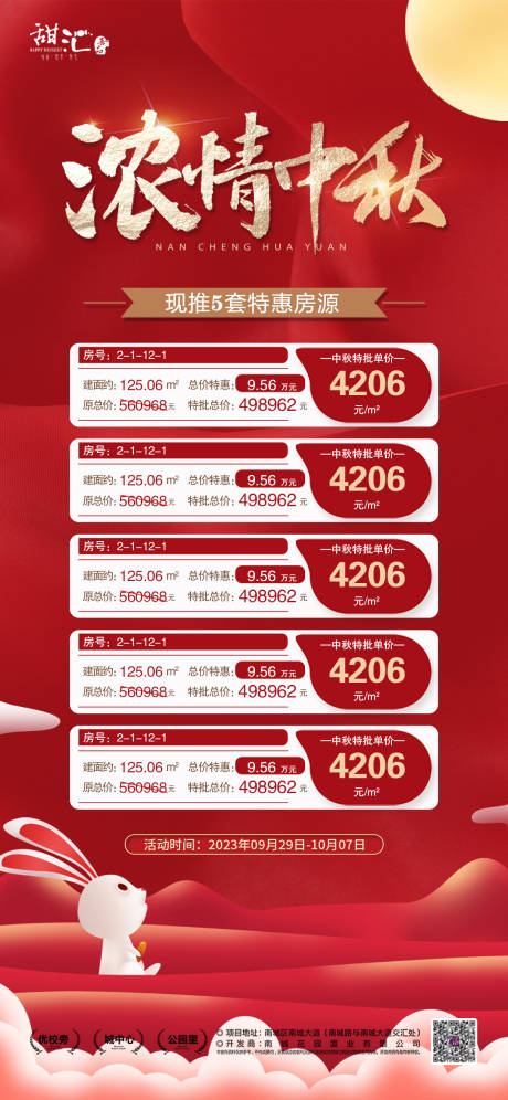 源文件下載【享設計】搜索編號：74360019399478177【地產特價房海報】