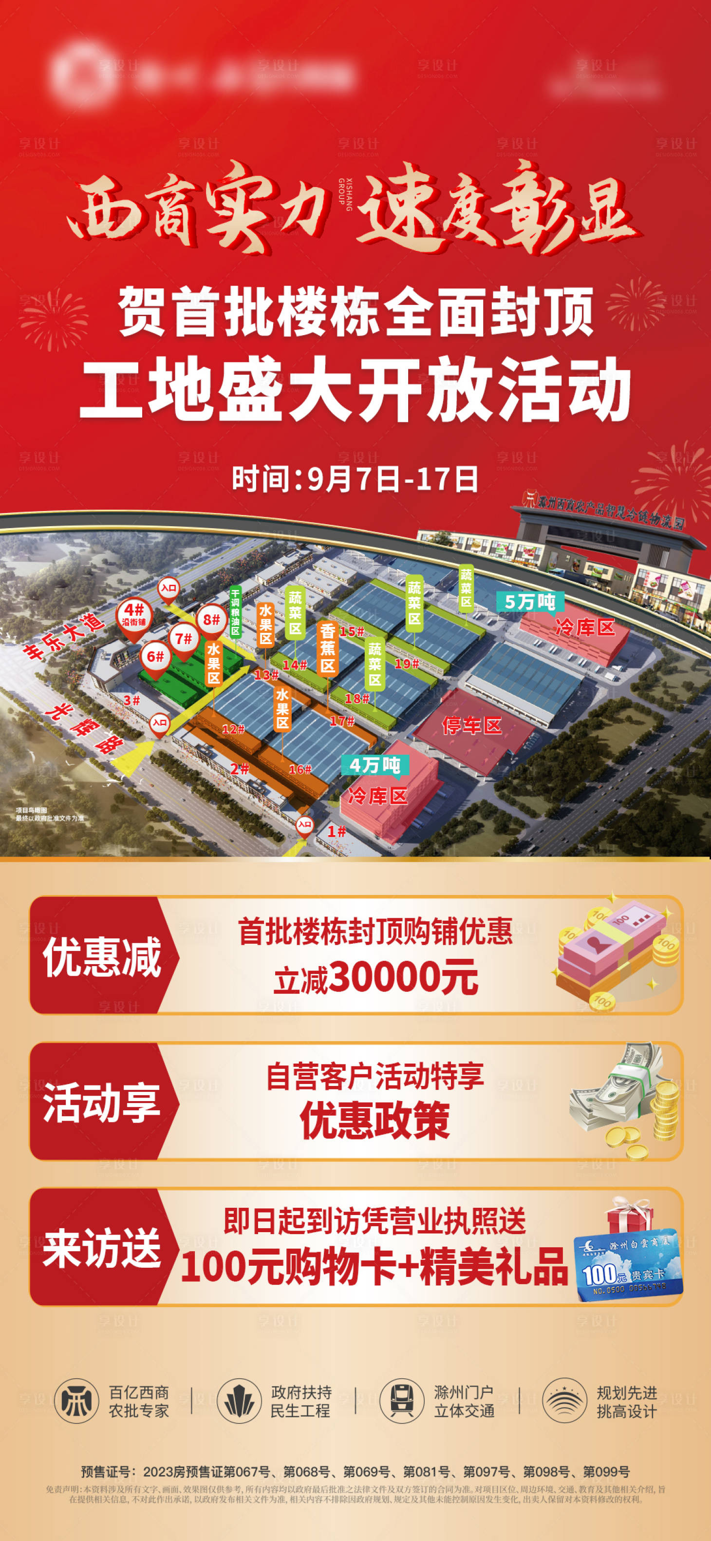 源文件下载【享设计】搜索编号：29900019205134983【楼栋海报】